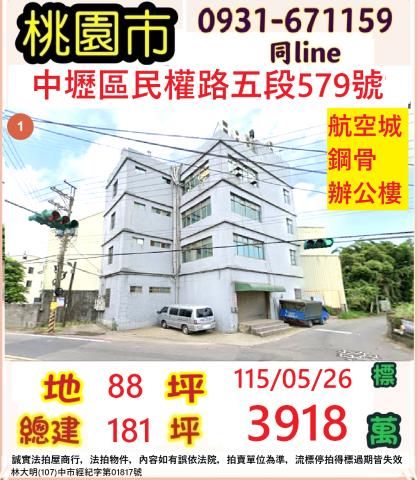 桃園中壢拍賣透天-1