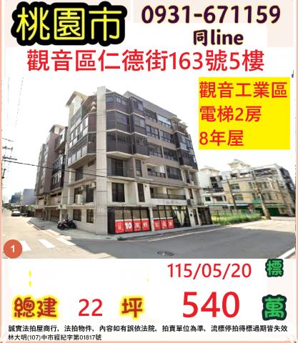 桃園觀音法拍公寓-1