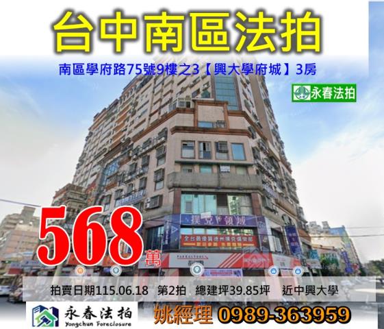 台中南區法拍大樓-1