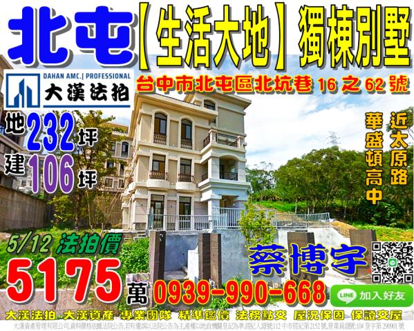 北屯法拍屋北坑巷透天