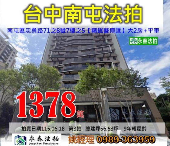 南屯大樓法拍-1