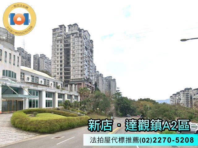 新北新店法拍大樓-5
