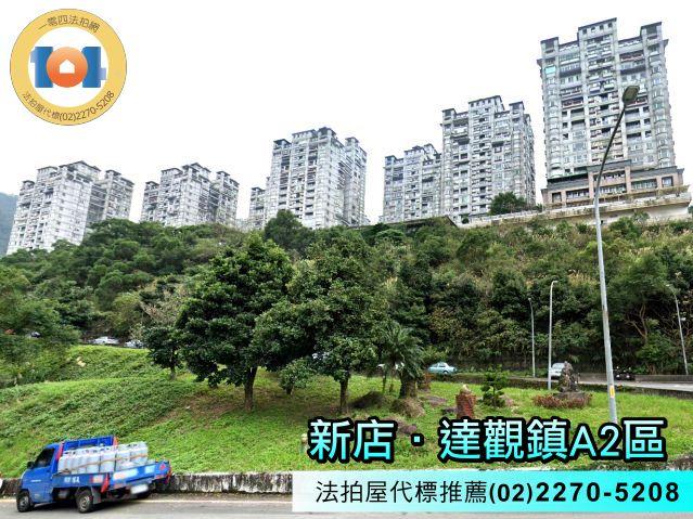 新北新店法拍大樓-1