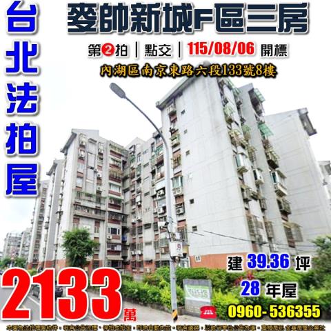 內湖華廈法拍-1