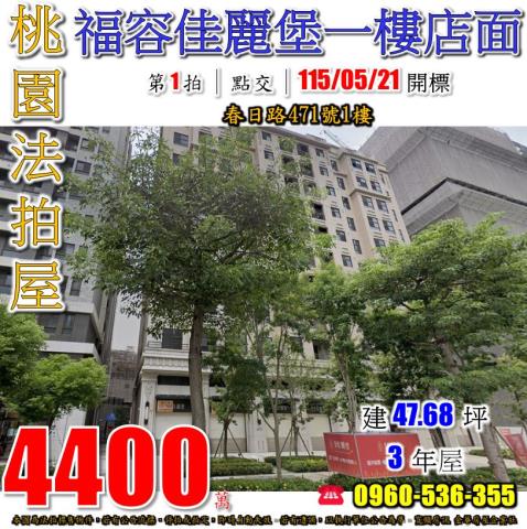 桃園區店面法拍-1