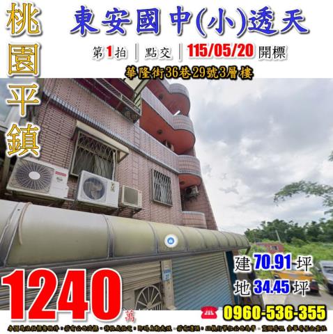 平鎮透天法拍-1