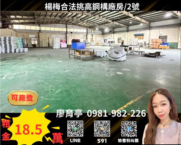 桃園楊梅廠房-1