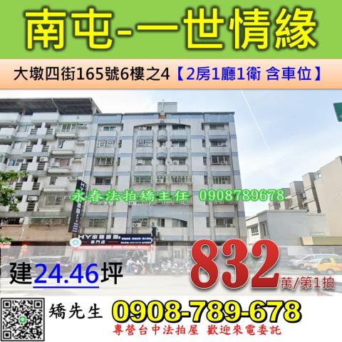 台中南屯華廈法拍-1