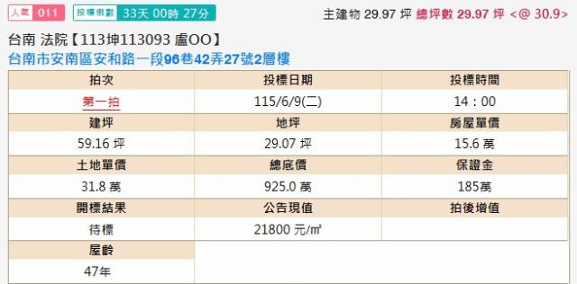 台南永康法拍透天-2