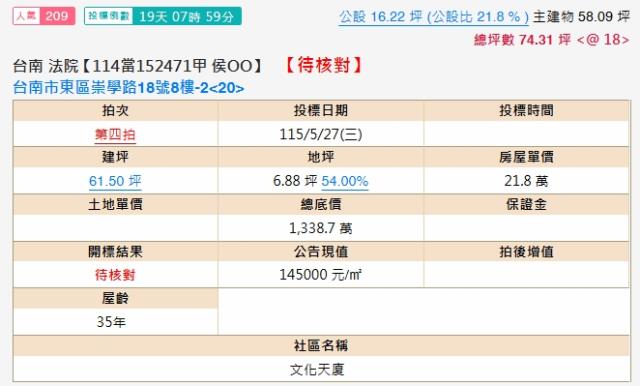 台南大樓法拍-2