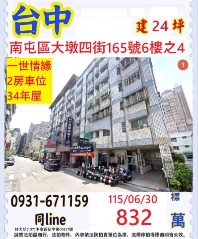 南屯法拍華廈-1