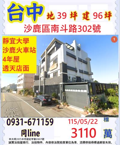 沙鹿法拍透天-1