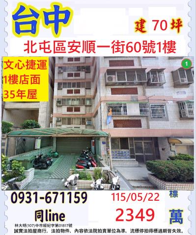 北屯華廈法拍-1