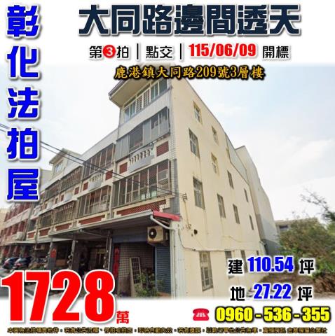 彰化鹿港法拍透天-1
