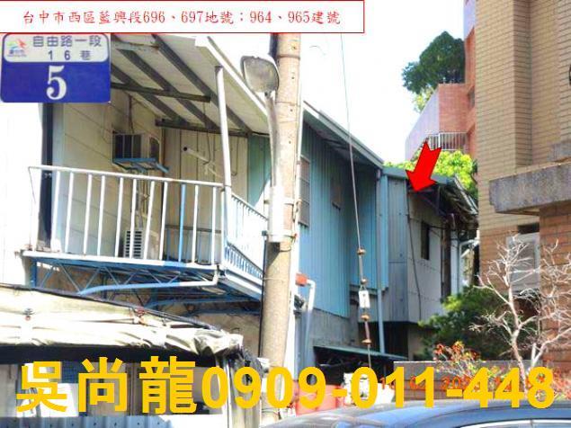 台中西區透天拍賣-1