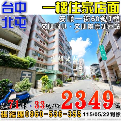 台中大樓法拍-1
