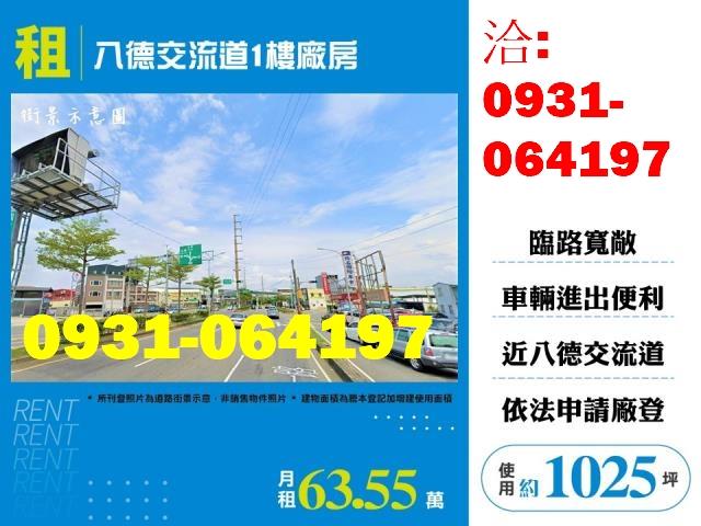 桃園八德廠房-1