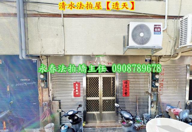 清水透天法拍-2
