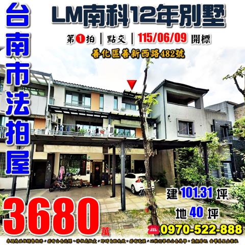 善化善新西路透天別墅