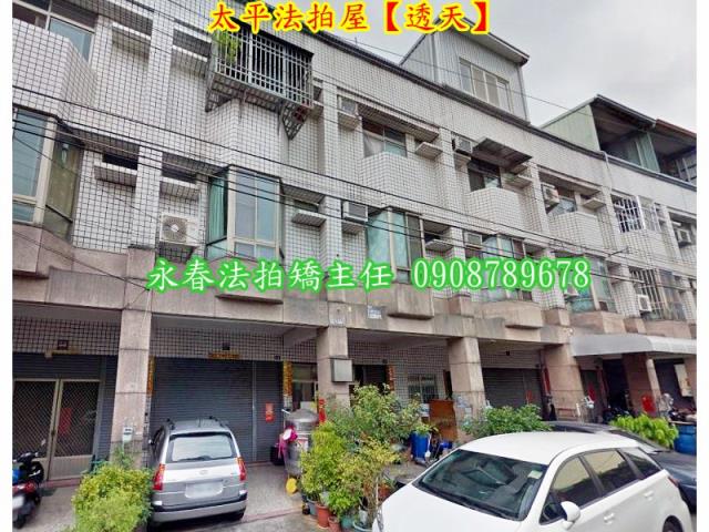 台中透天拍賣-3
