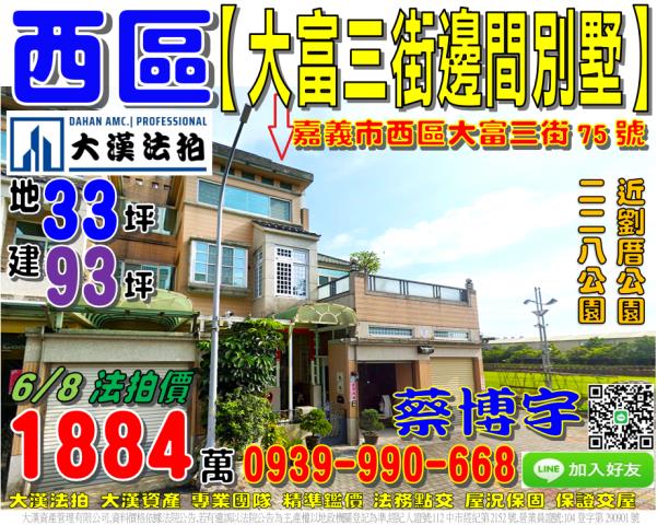 西區大富三街法拍屋