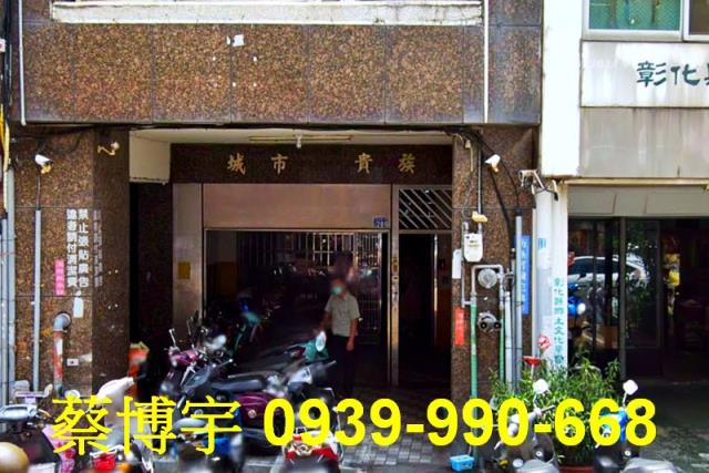 彰化市中正路城市貴族