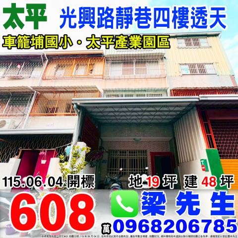 太平法拍透天-1