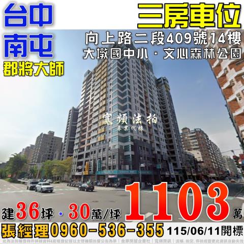 台中南屯大樓拍賣-1