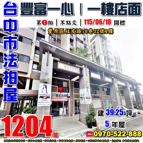 豐原大樓法拍-1