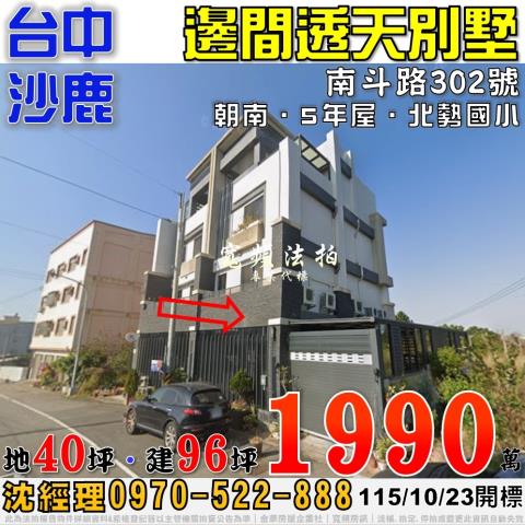 沙鹿法拍透天-1