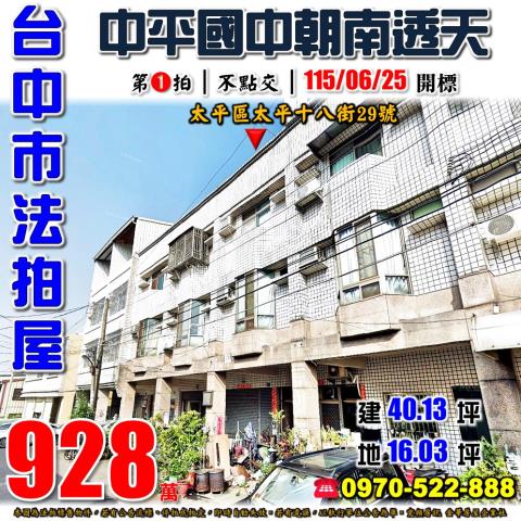 太平法拍透天-1