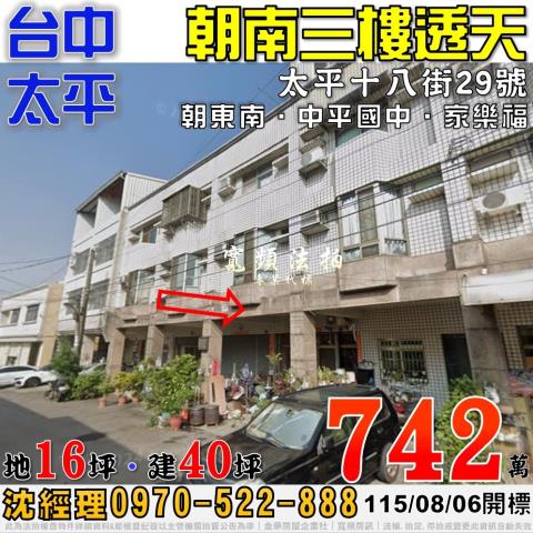 太平法拍透天-1