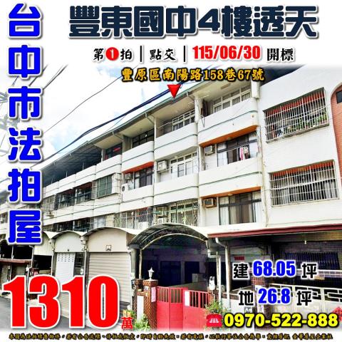 豐原法拍透天-1