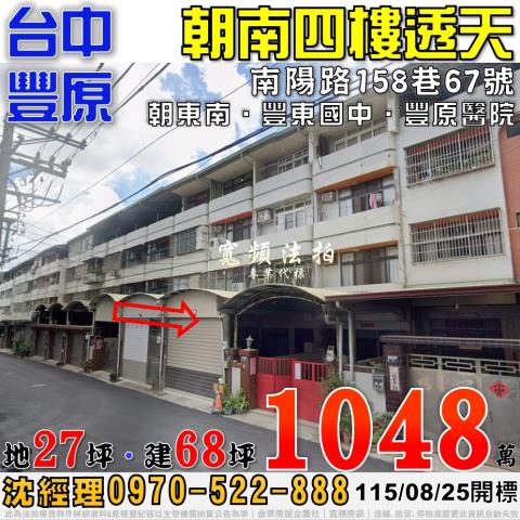 豐原法拍透天-1