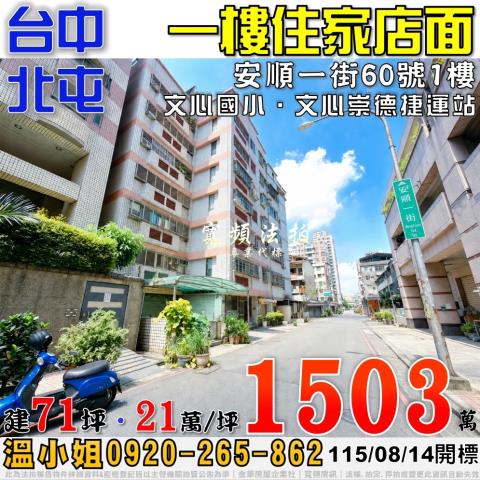 北屯法拍大樓-1