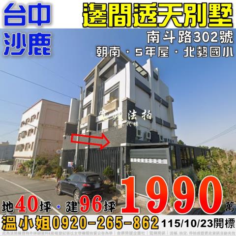 沙鹿法拍透天-1