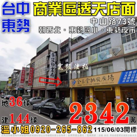 東勢拍賣透天-1
