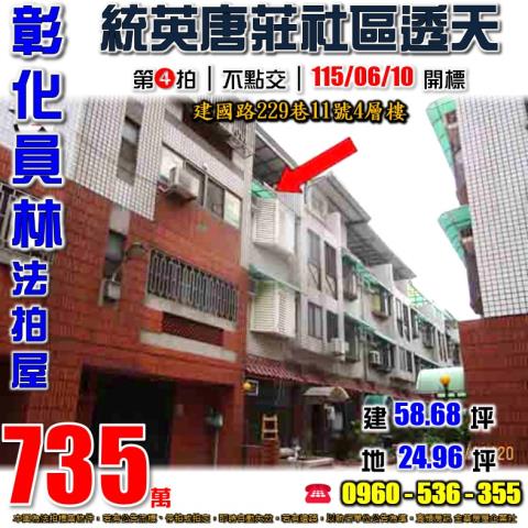 員林法拍透天-1