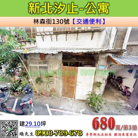 汐止法拍公寓-1