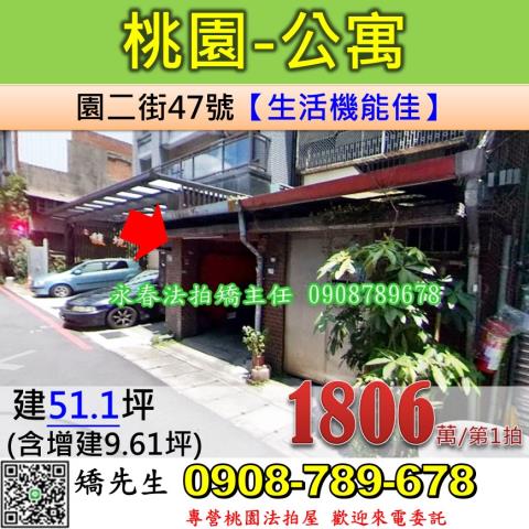 桃園區公寓法拍-1