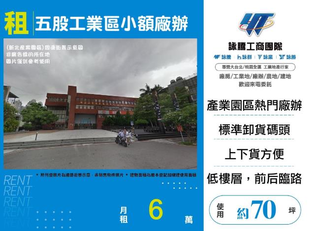 新北五股廠房-1