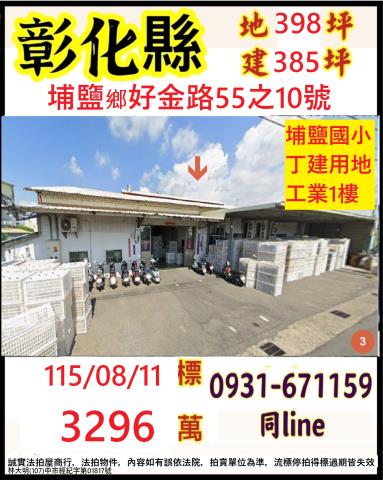 埔鹽法拍廠房-1