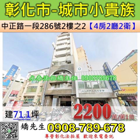 彰化市法拍華廈-1