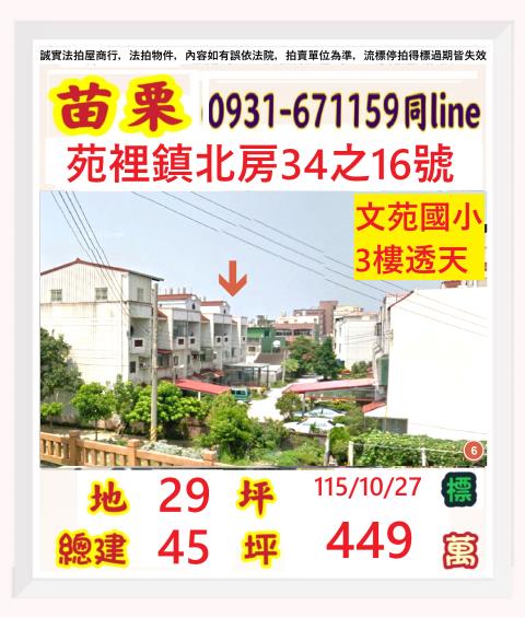 苗栗透天法拍-1