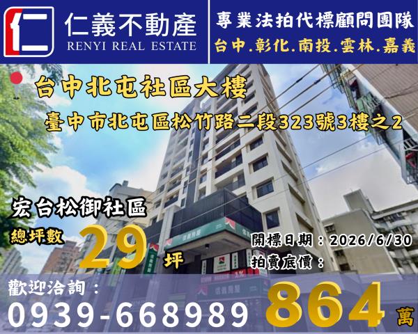 台中北屯拍賣大樓-1