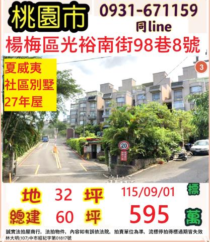 桃園楊梅法拍透天-1