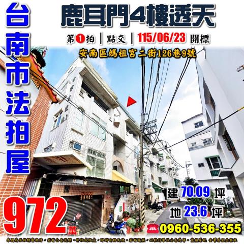 台南安南透天拍賣-1