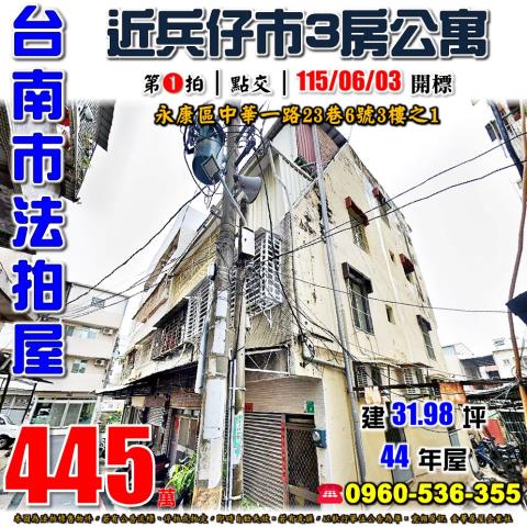 永康法拍公寓-1