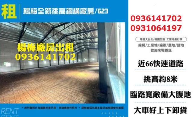 楊梅廠房-1