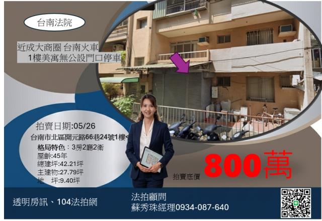 台南北區公寓拍賣-1
